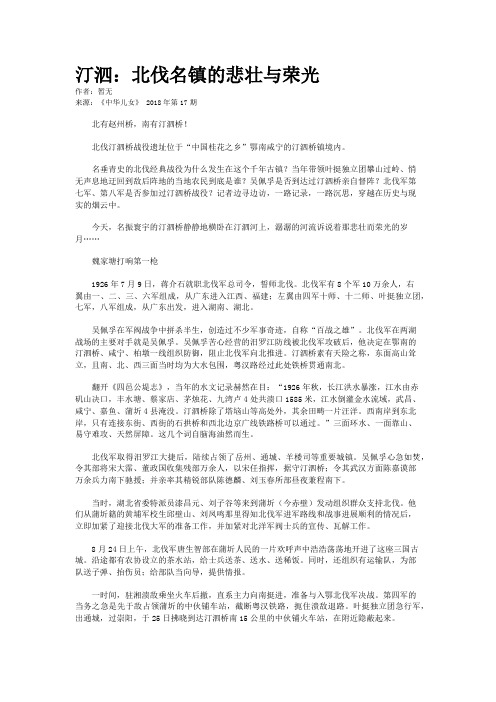 汀泗：北伐名镇的悲壮与荣光