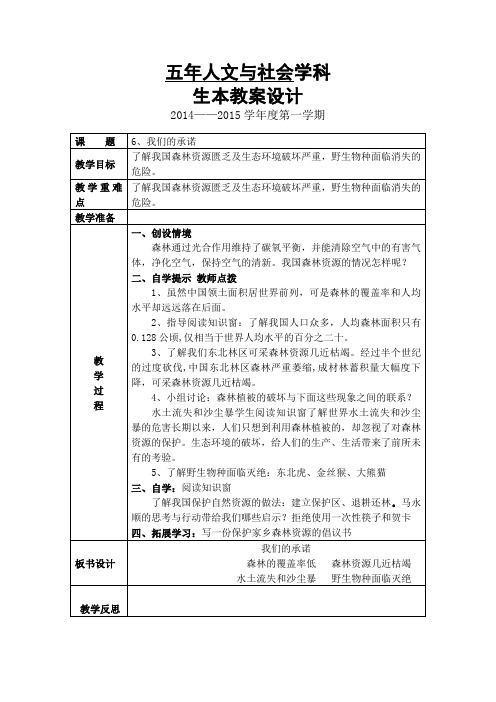 五年人文与社会学科上册教案设计6