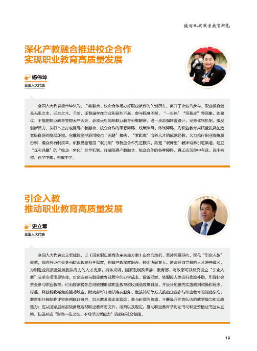 引企入教推动职业教育高质量发展