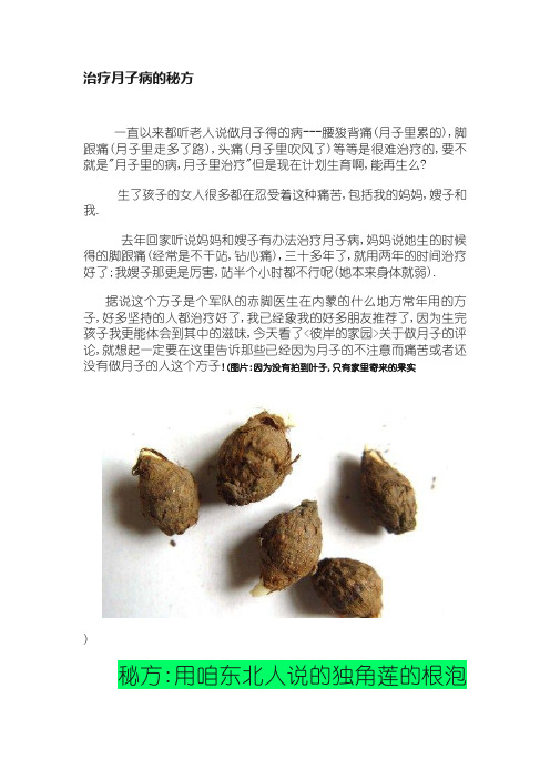 治疗月子病的秘方