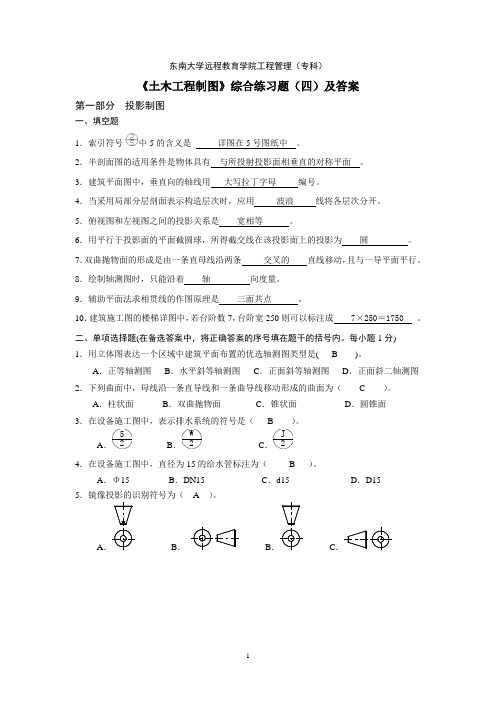 东南大学远程教育学院工程管理专科