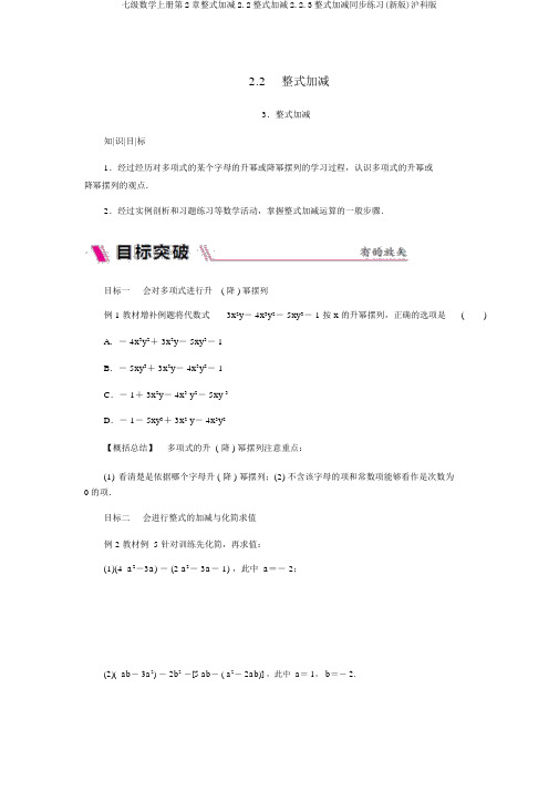 七级数学上册第2章整式加减2.2整式加减2.2.3整式加减同步练习(新版)沪科版