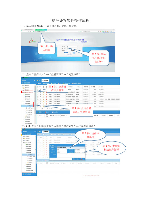 资产处置软件操作流程