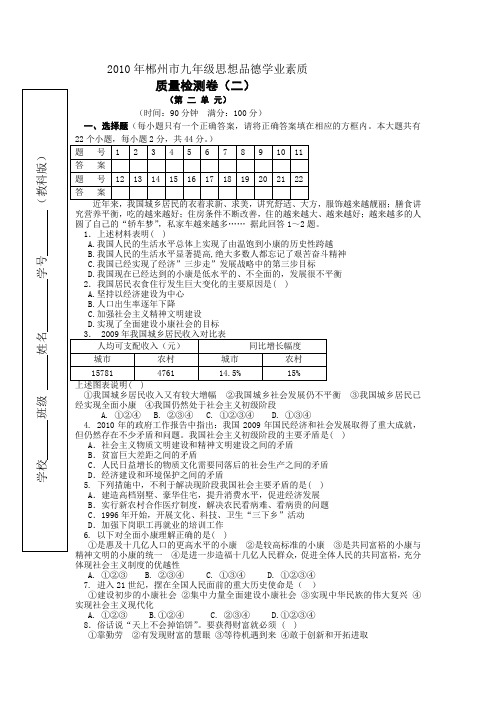 教科版思品九年第一单元历史启示录单元测试