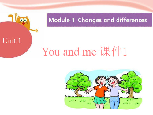 【牛津上海版】六下：Module 1 Unit 1《You and me》公开课课件