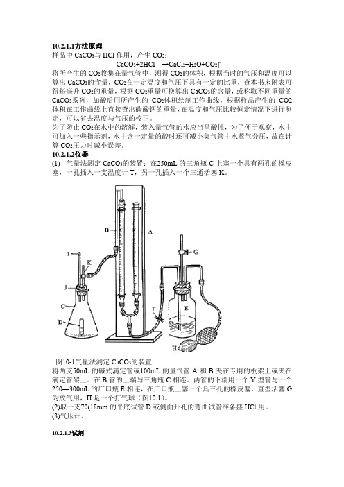 气量法测量碳酸盐含量方法