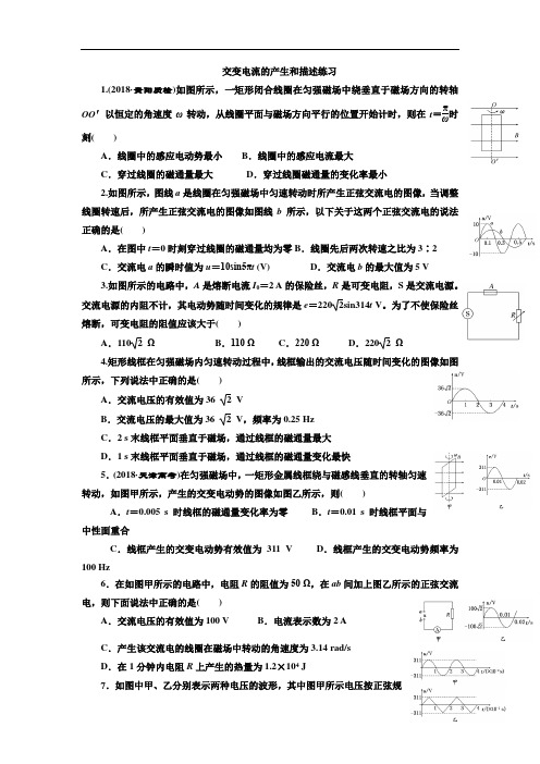 人教版选修(2-1)《交变电流的产生和描述》同步测试