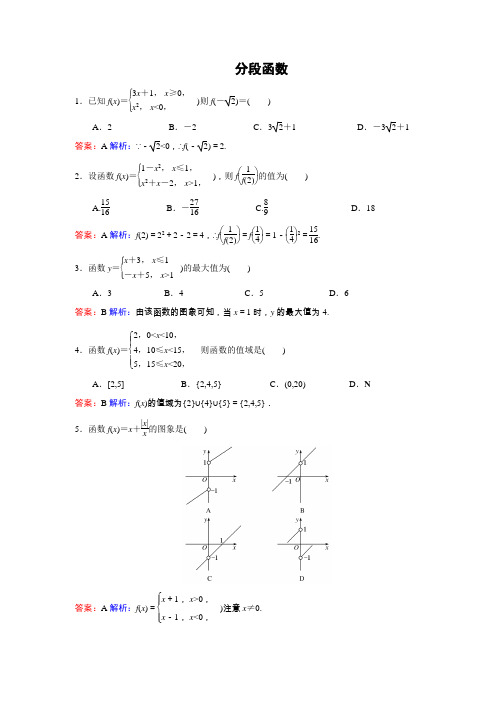 分段函数(答案)