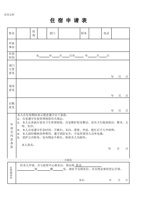 住宿申请表