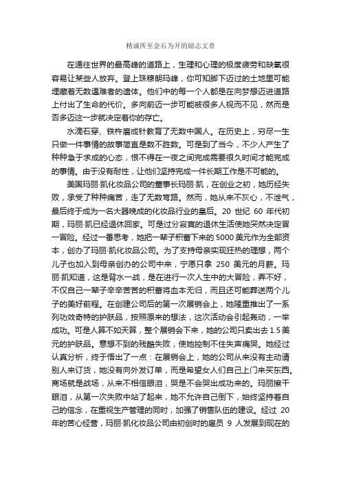 精诚所至金石为开的励志文章