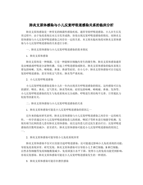 肺炎支原体感染与小儿反复呼吸道感染关系的临床分析