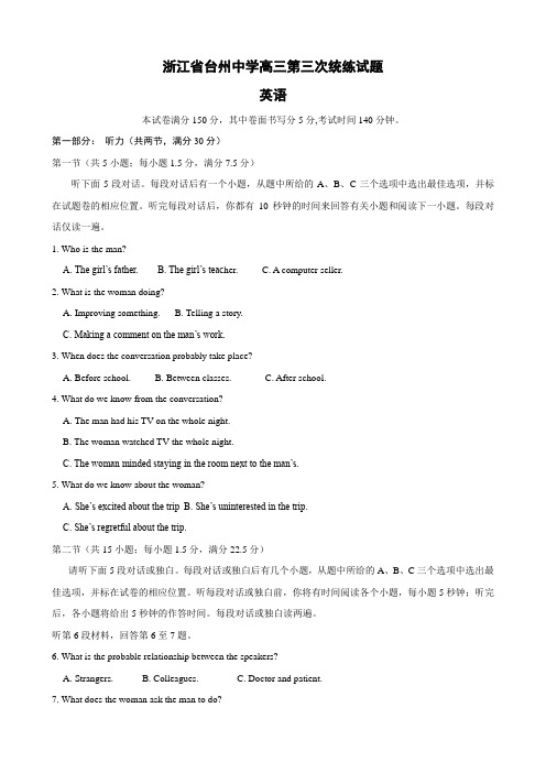 浙江省台州中学高三第三次统练试题(英语).doc