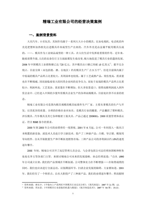 管理会计综合案例资料