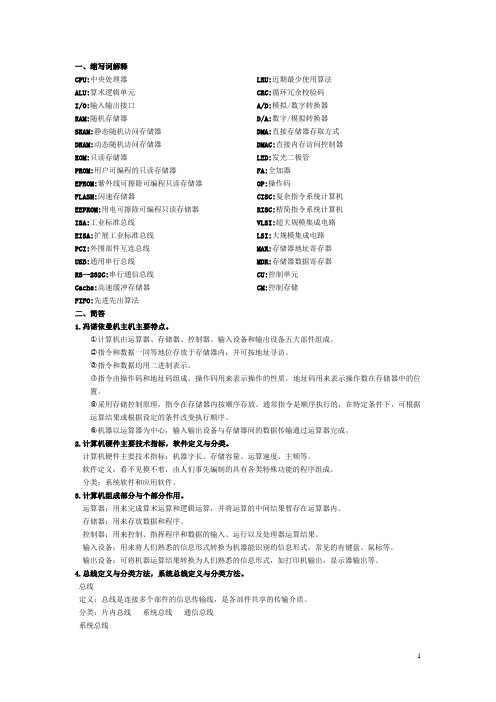 计算机组成原理名词、简答