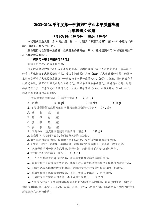 山东省青岛市第一中学市南分校2023-2024学年九年级上学期期中语文试题