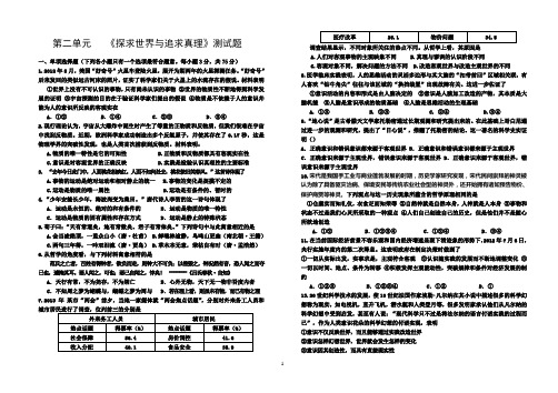 《探索世界与追求真理》测试题