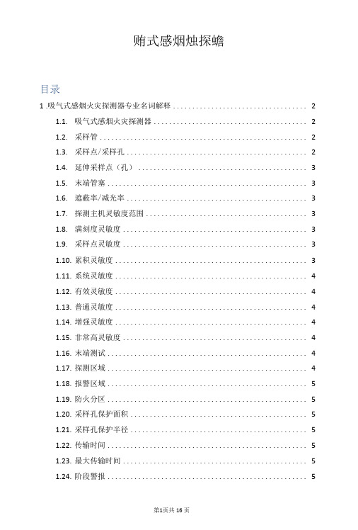 吸气式感烟火灾探测器