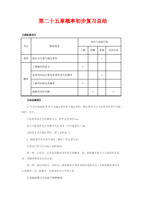 人教版九年级数学上册《概率初步》复习教案