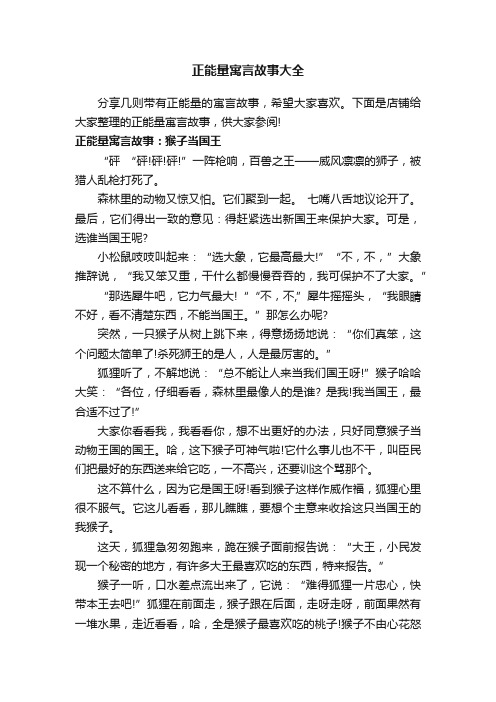 正能量寓言故事大全