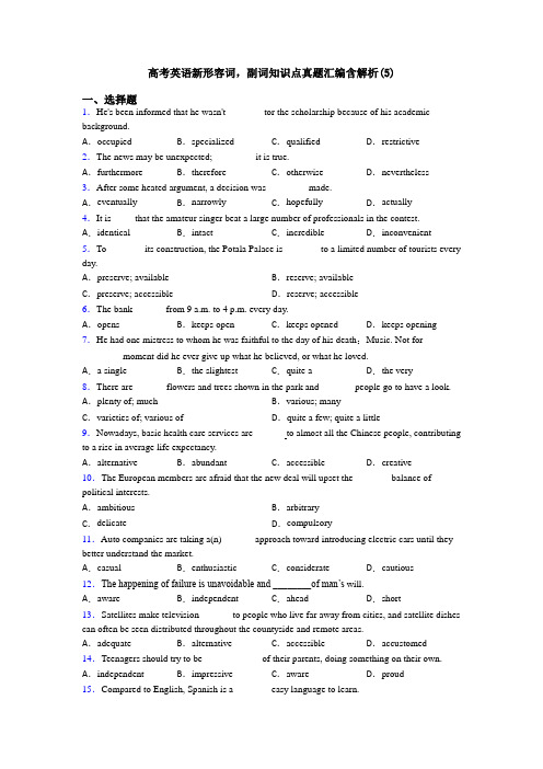 高考英语新形容词,副词知识点真题汇编含解析(5)