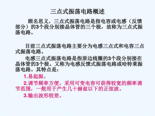 电感三点式与电容三点式判定