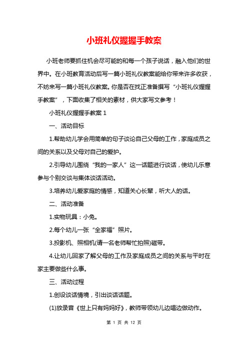 小班礼仪握握手教案