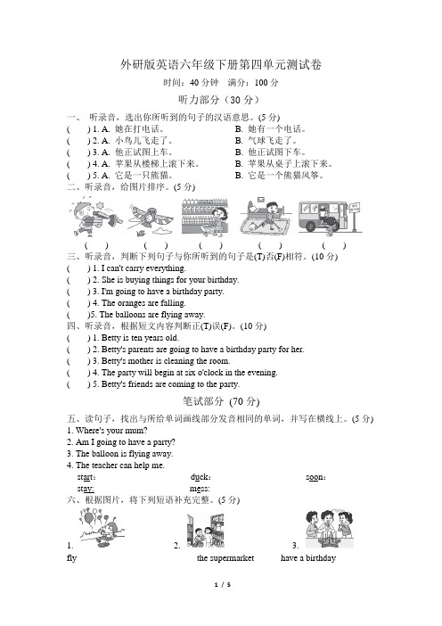 外研版英语六年级下册第四单元测试卷及参考答案