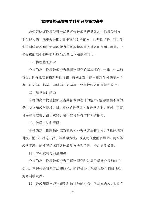 教师资格证物理学科知识与能力高中