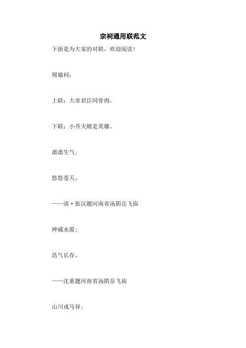 宗祠通用联范文