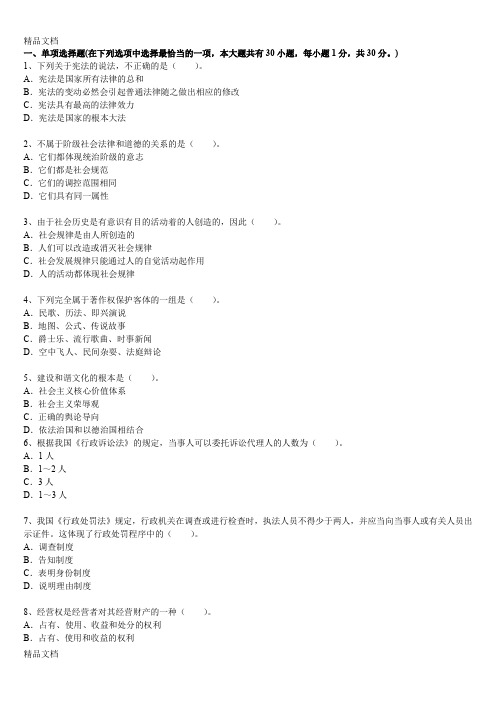 (整理)年红河州事业单位教材公务员考试用书试题四.