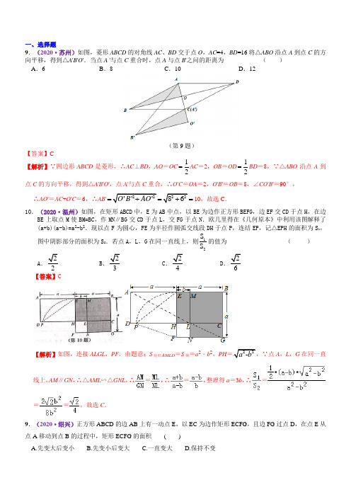 中考真题分类整理：矩形、菱形与正方形(附答案)