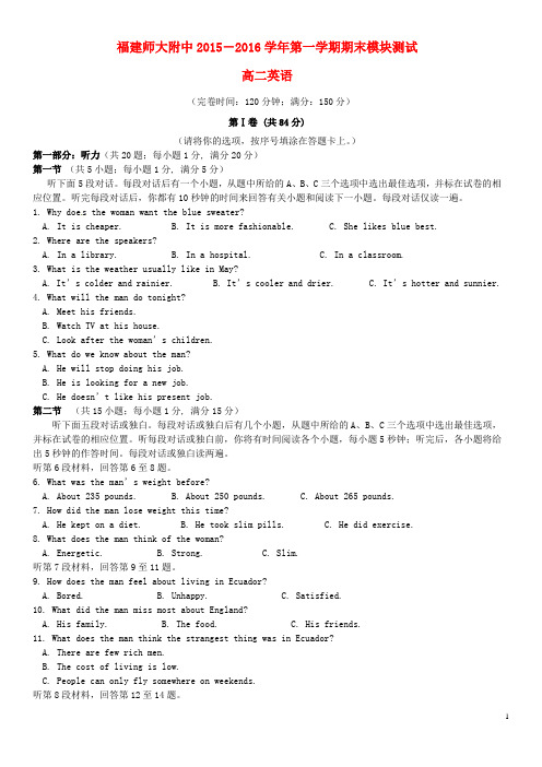 福建省师大附中2015-2016学年高二英语上学期期末考试试题