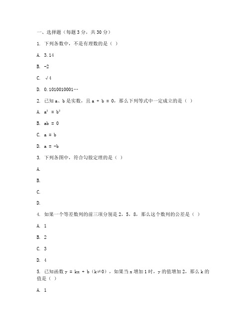 平邑县期中考试数学试卷