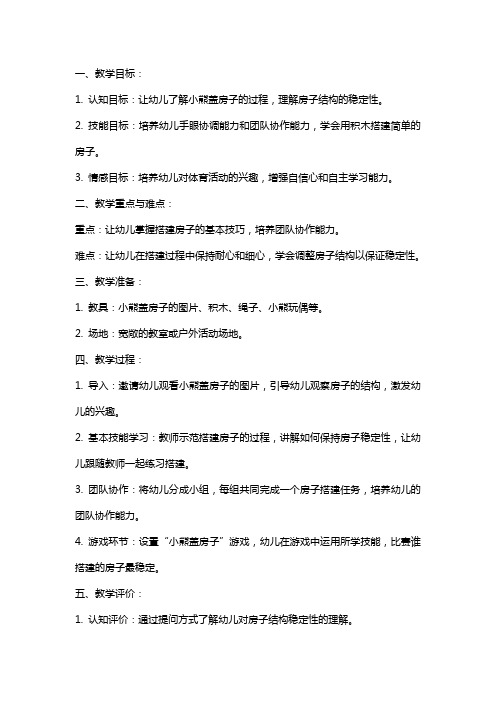 小熊盖房幼儿园小班体育教案