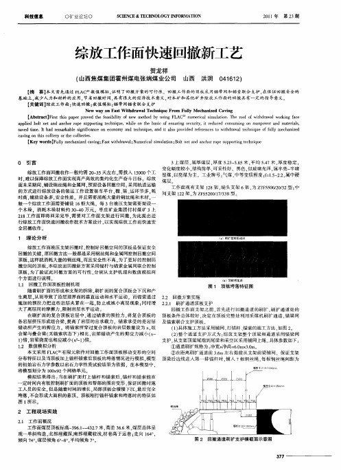 综放工作面快速回撤新工艺