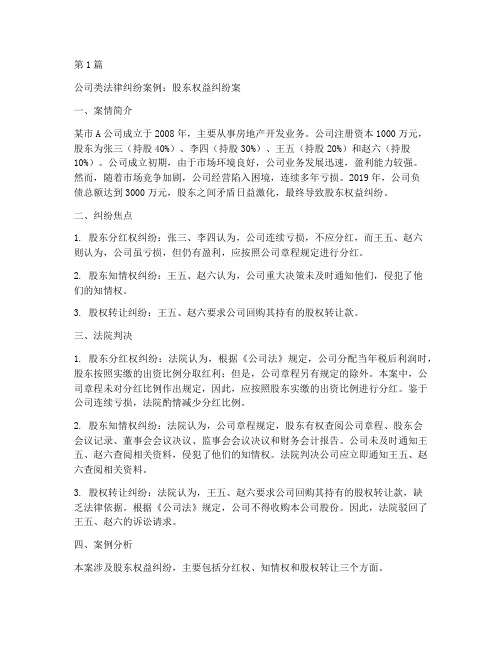 公司类法律纠纷案例(3篇)