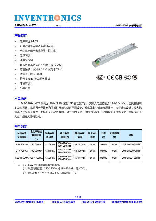 80W IP20 非隔离电源