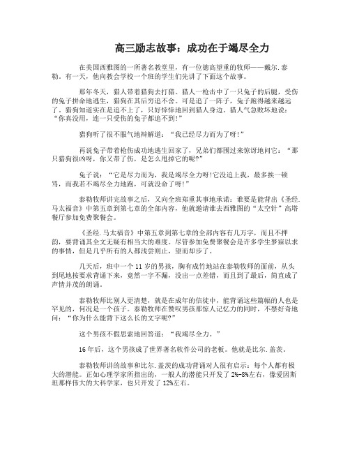 高三励志故事大全