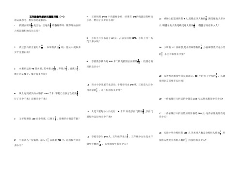 五年级下册数学复习题《解决问题》