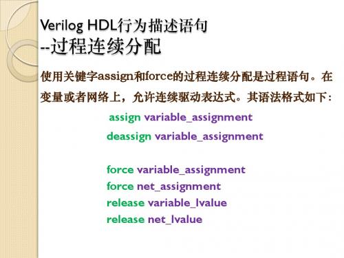 EDA 第5章verilogHDL语法规范4