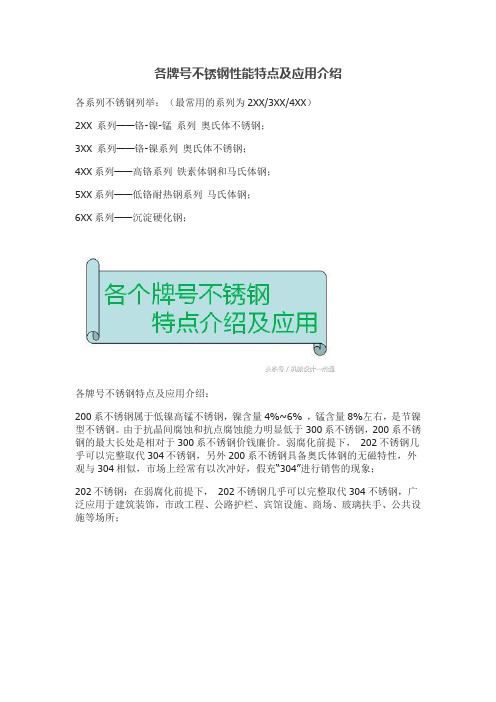 各牌号不锈钢性能特点及应用介绍