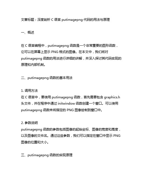 c语言 putimagepng 代码