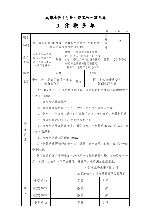 管片质量缺陷