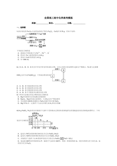 全国高三高中化学高考模拟带答案解析
