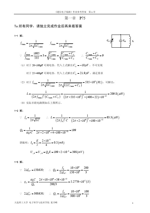 通信电子线路作业答案 第1章