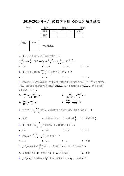 浙教版初中数学七年级下册第七章《分式》单元复习试题精选 (614)