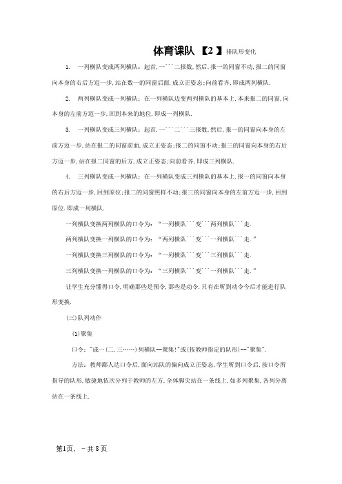 队列队形练习方法