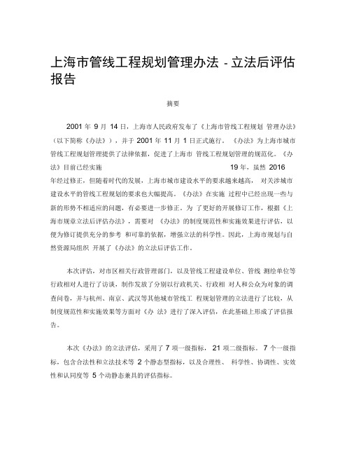 上海市管线工程规划管理办法
