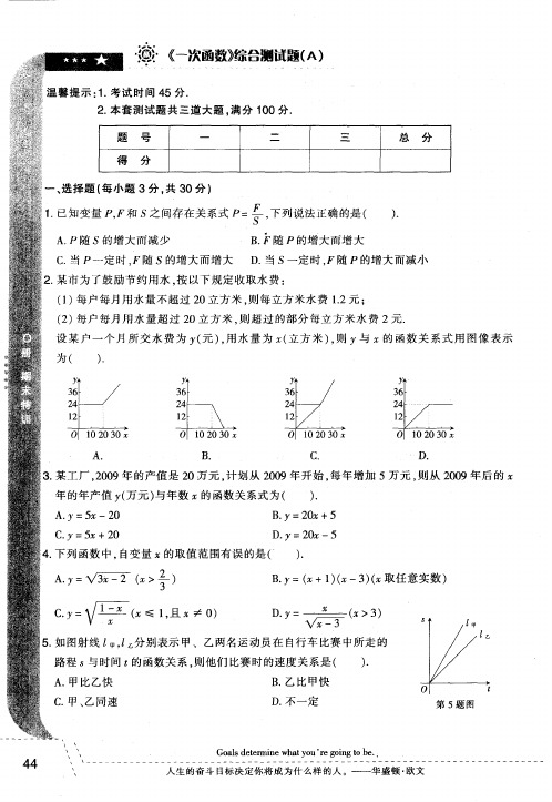 《一次函数》综合测试题(A)