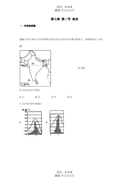 七年级地理下册 第七章 第二节 南亚同步测试题 试题